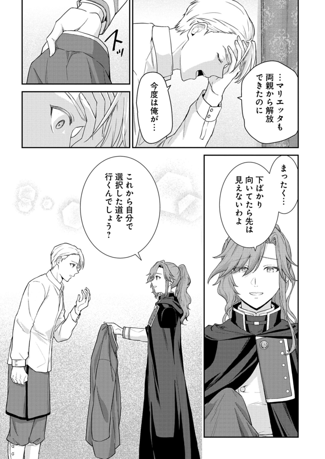 WAKEARI REIJOU WA CHOUKOU SEIKATSU WO MANKITSU SHITAI! IMOUTO NI KONYAKUSHA WO YUZUTTARA AKUYUU OUJI NI KYUUKON SARETE, KAORI KAIKAKU WO HAJIMERU KOTO NI!? - RAW Chap 13.2 - Pic 2