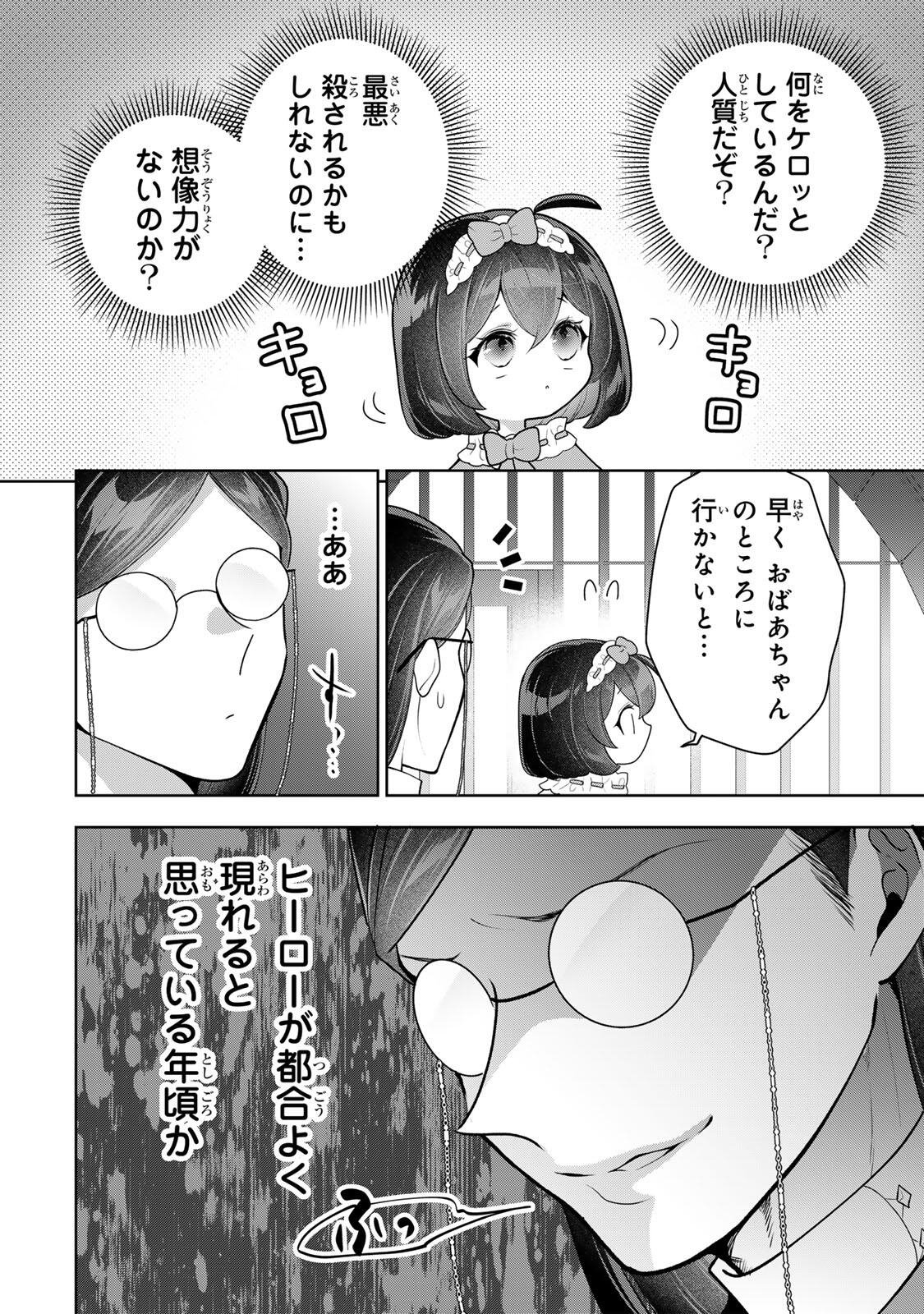 URUWASHI BABAA WA MAGO GA HOSHII! Chapter 15 page 2 - nihonkuni.com