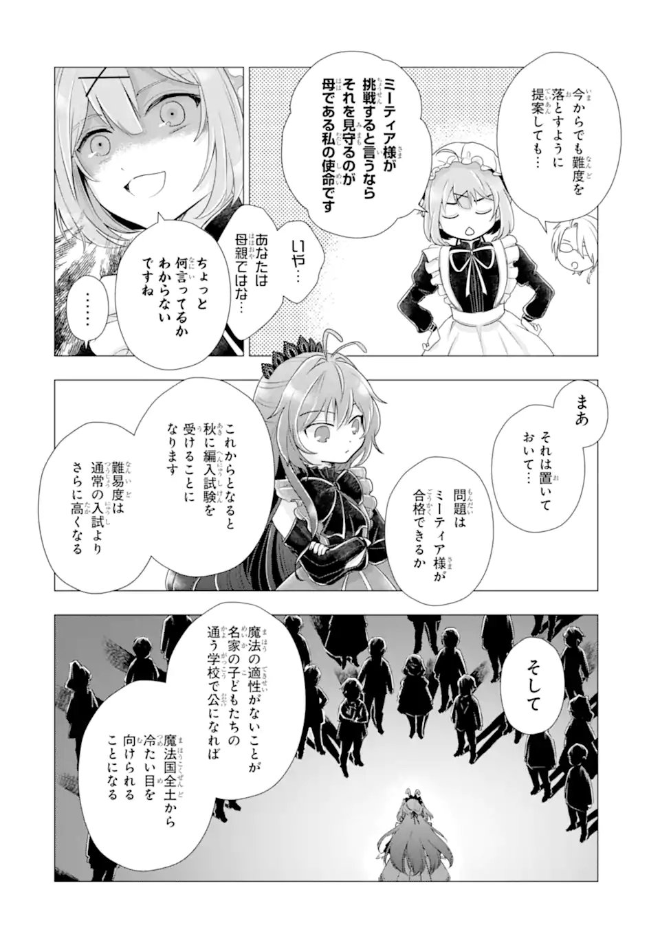 KAREINARU AKUJO NI NARITAI WA! AISARE TENSEI SHOUJO WA, TANOSHII NIDOME NO JINSEI WO OKURIMASU Chapter 8.2 - Page 2