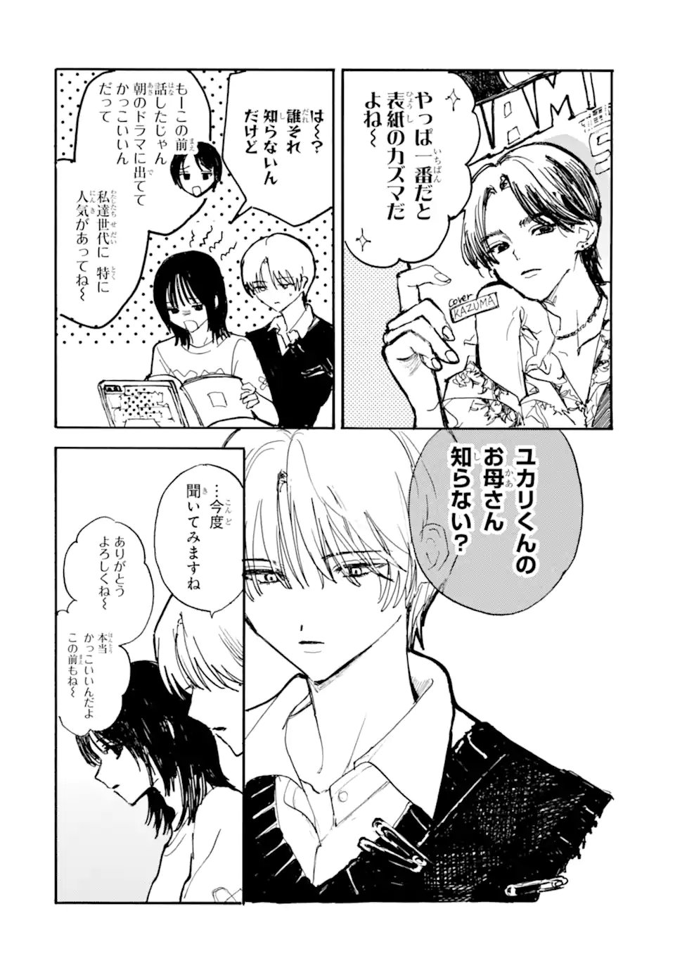 JOSOU DANSHI TO DANSOU JOSHI WA ONIAI COUPLE Chapter 11.1 - Page 2