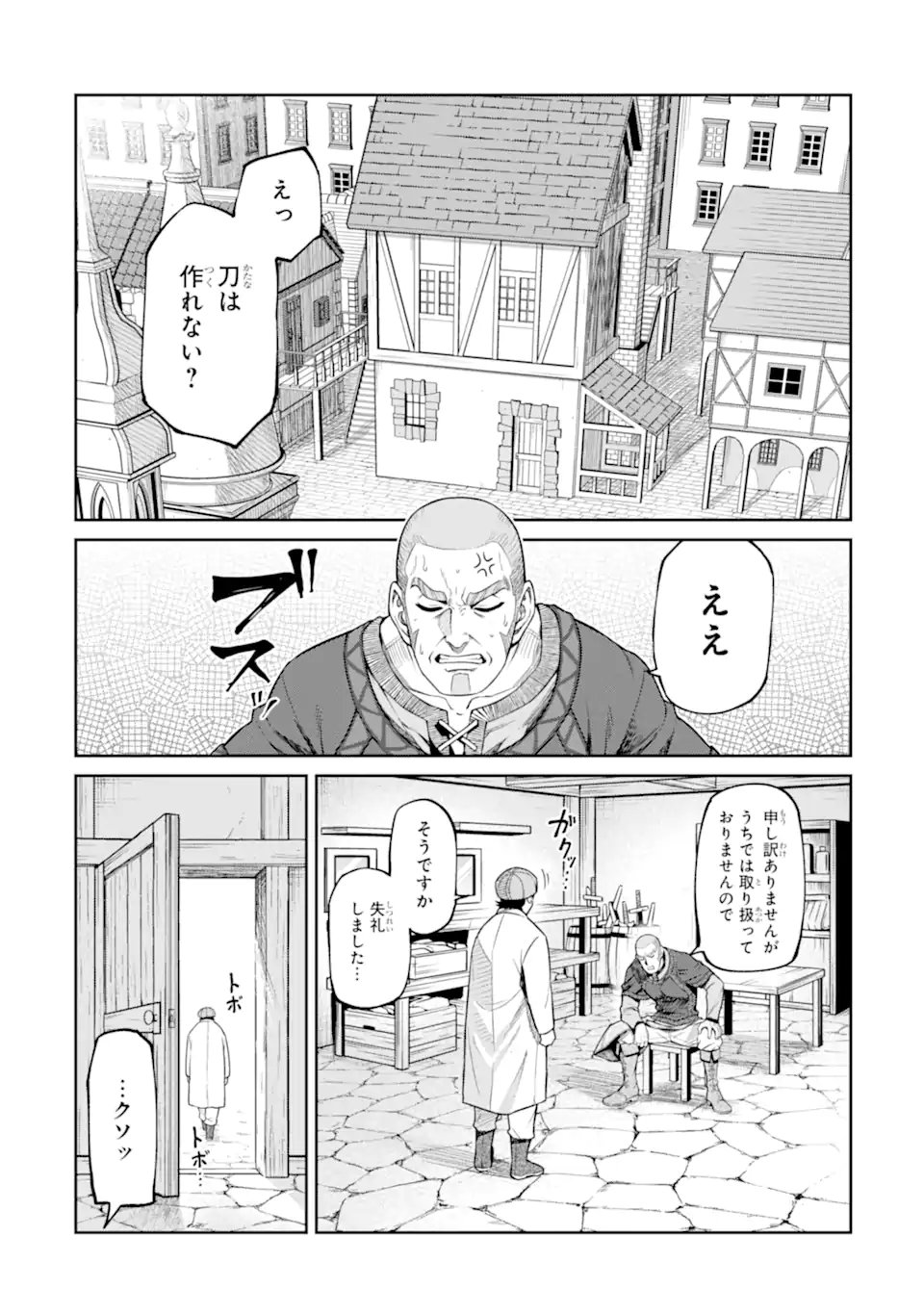 ISEKAI TŌSHŌ NO MAKEN SEISAKU GURASHI Chapter 18.2 - Page 2