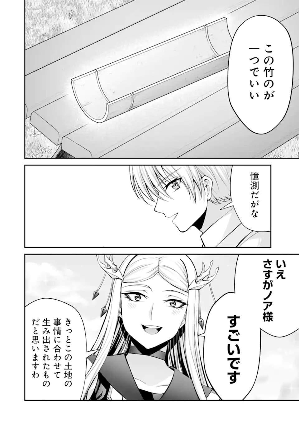 KIZOKU TENSEI: GAIDEN 14 SAI NOAH NO MUSOU RYOKOU Chapter 6.3 - Page 2