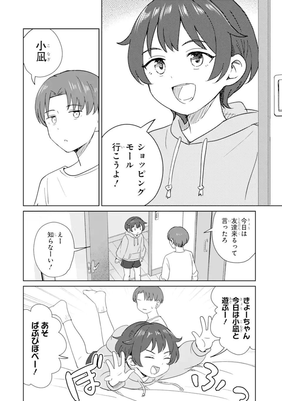 YOUKYA NI NATTA ORE NO SEISHUN SHIJOU SHUGI Chapter 11.1 - Page 2