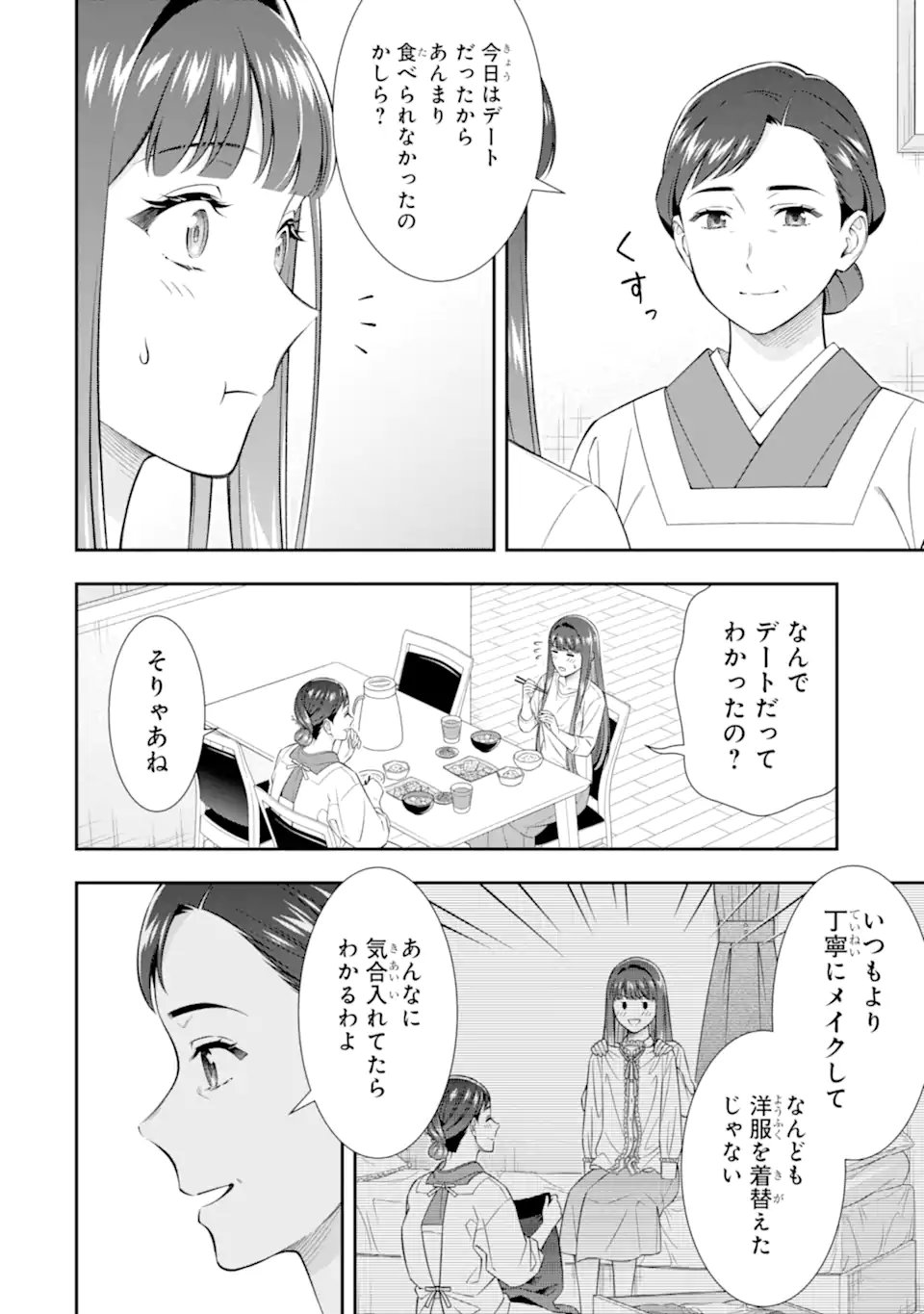 TOMEI NA YORU NI KAKERU-KUN TO, MENIMIENAI KOI WO SHITA Chap 5.1 - Pic 2