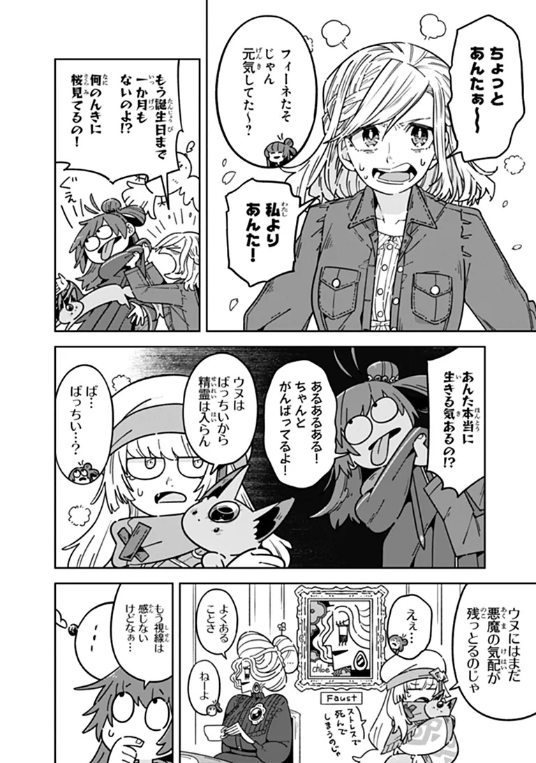 ARU MAJO GA SHINU MADE - OWARI NO KOTOBA TO HAJIMARI NO NAMIDA Chapter 36 - Page 2
