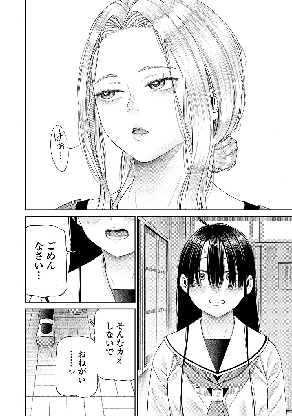ANATA E SASAGERU SADISUTIKKU Chapter 14 page 2 - nihonkuni.com
