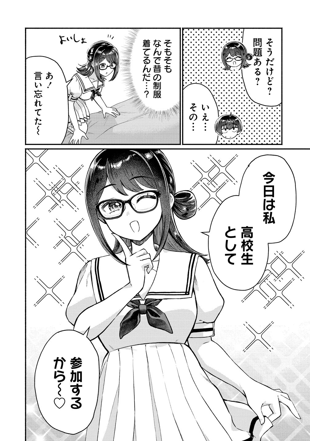 DOUYARA ORE WA IMADOKI GAL NA TOSHIUE OSANANAJIMI KARA GEKIOMOKANJO WO MUKE RARETE IRURASHII Chapter 19 - Page 2