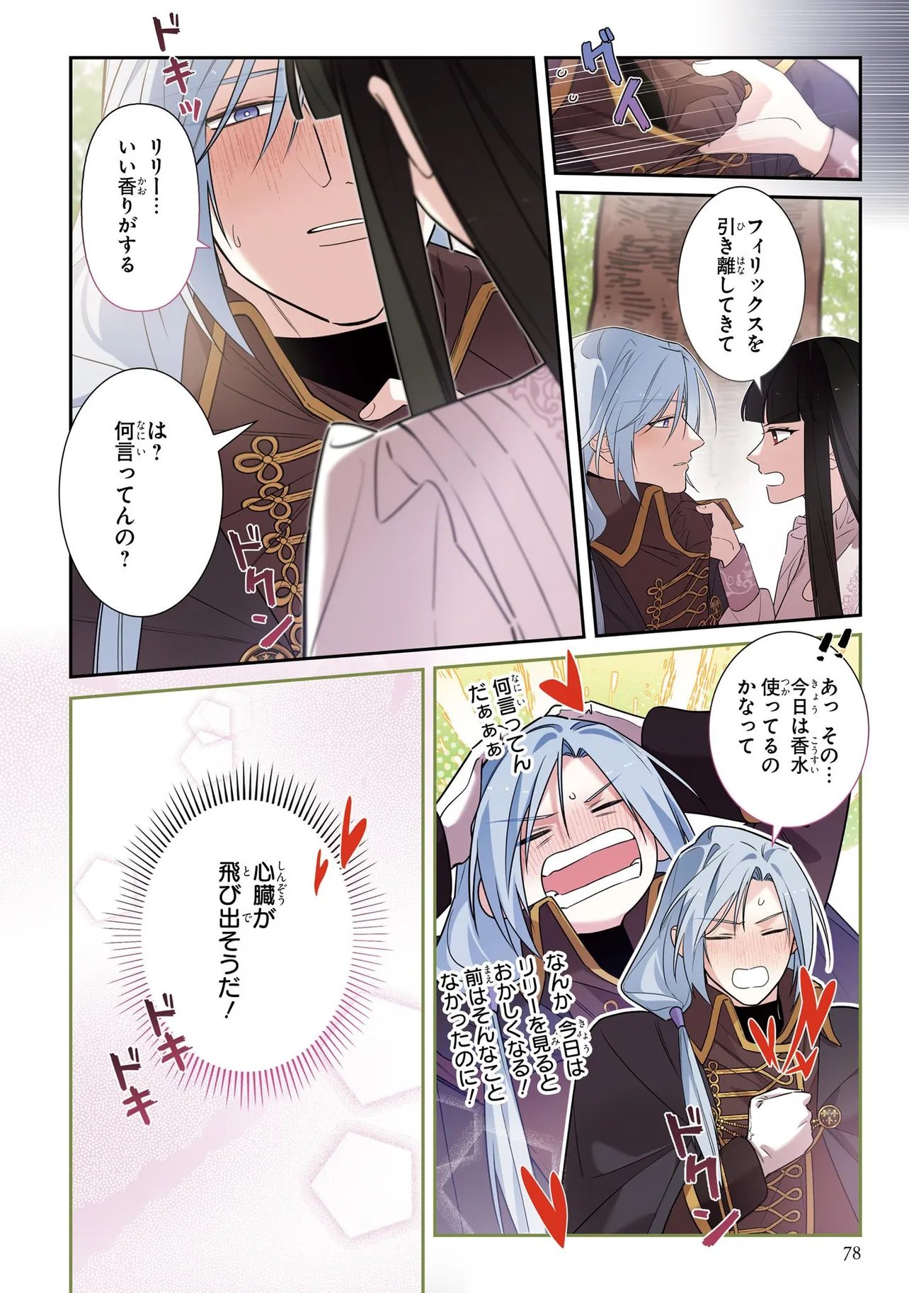 HAZURE OUJO DESU GA, KONSEI WA TAIKOU DENKA NI AISARETE IMASU Chapter 23.1 - Page 2