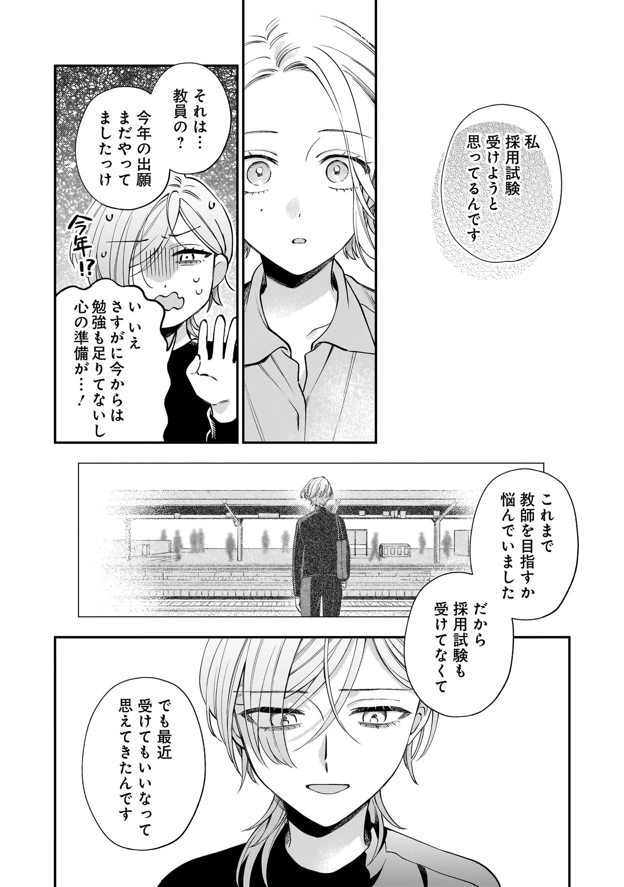 NEKO NI HAKUCHO, HOTARU NI KOBAN Chapter 12.2 - Page 2