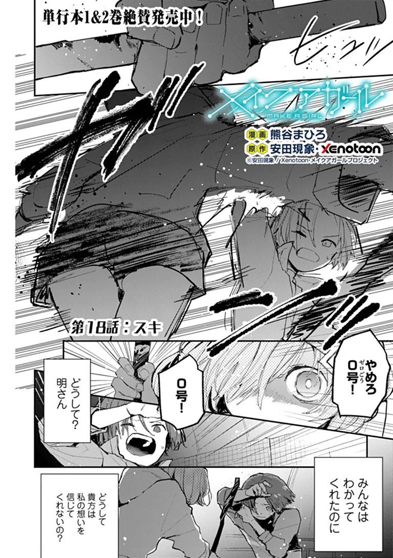 MAKE A GIRL Chapter 18 - Page 2