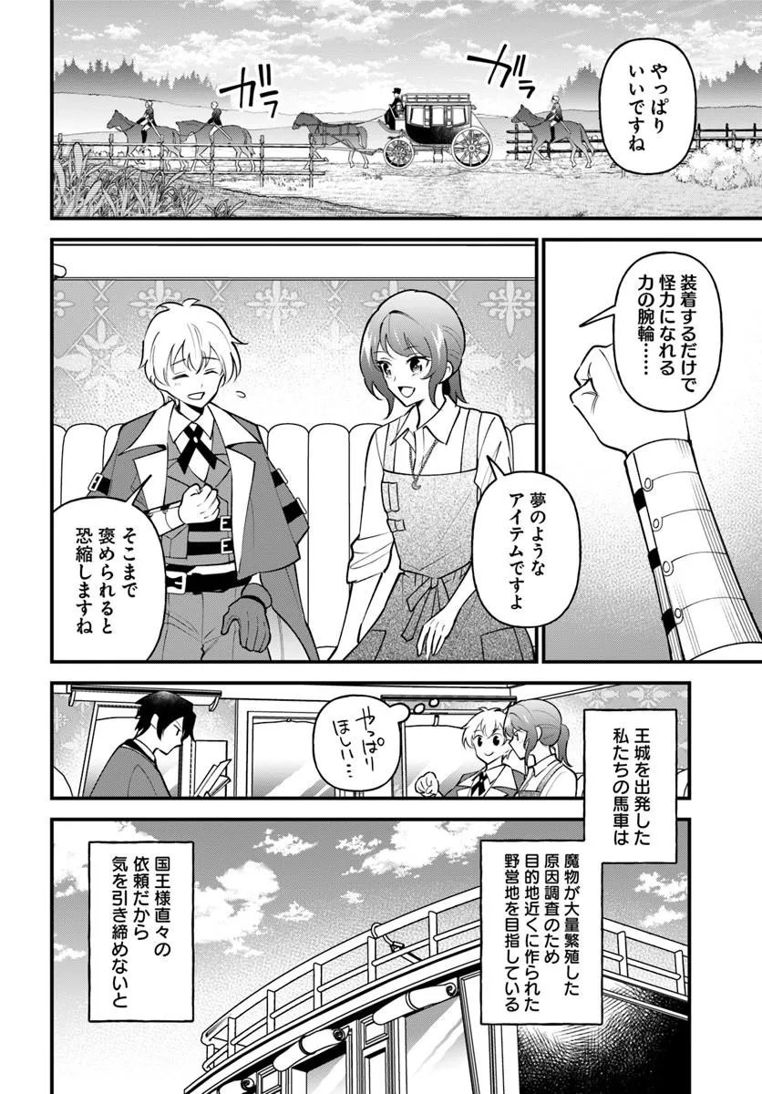 SAGESUMARETA REIJOU WA, DAINI NO JINSEI DE AKOGARE NO RENKINJUTSUSHI NO MICHI WO ERABU - YUME WO KANAETA MINARAI RENKINJUTSUSHI NO DAIIPPO Chap 24.1 - Pic 2