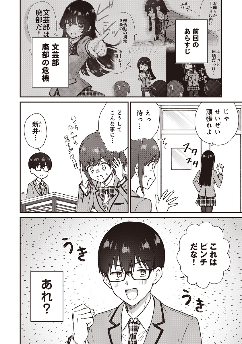 NONDERI KUBO WA GENJITSU NO KOI GA SHIRITAI Chapter 9 page 2 - nihonkuni.com