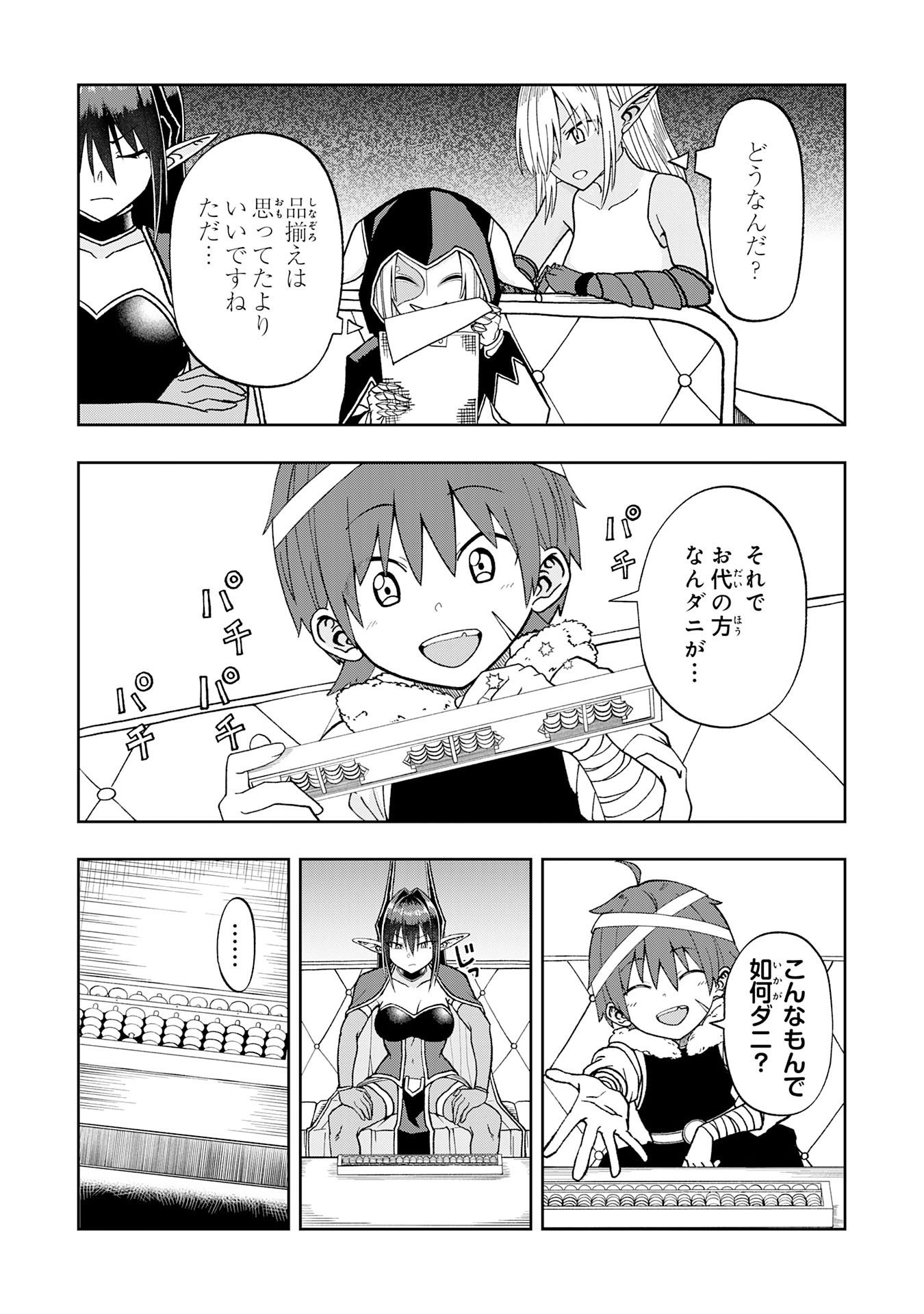 MAOU-SAMA KARA WA NIGERARENAI Chapter 5.3 - Page 2