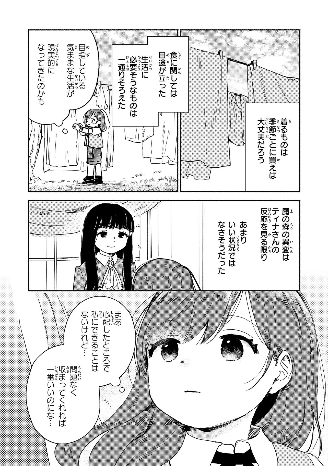 WASURERARE REIJOU WA KIMAMA NI KURASHITAI Chapter 5.4 - Page 2