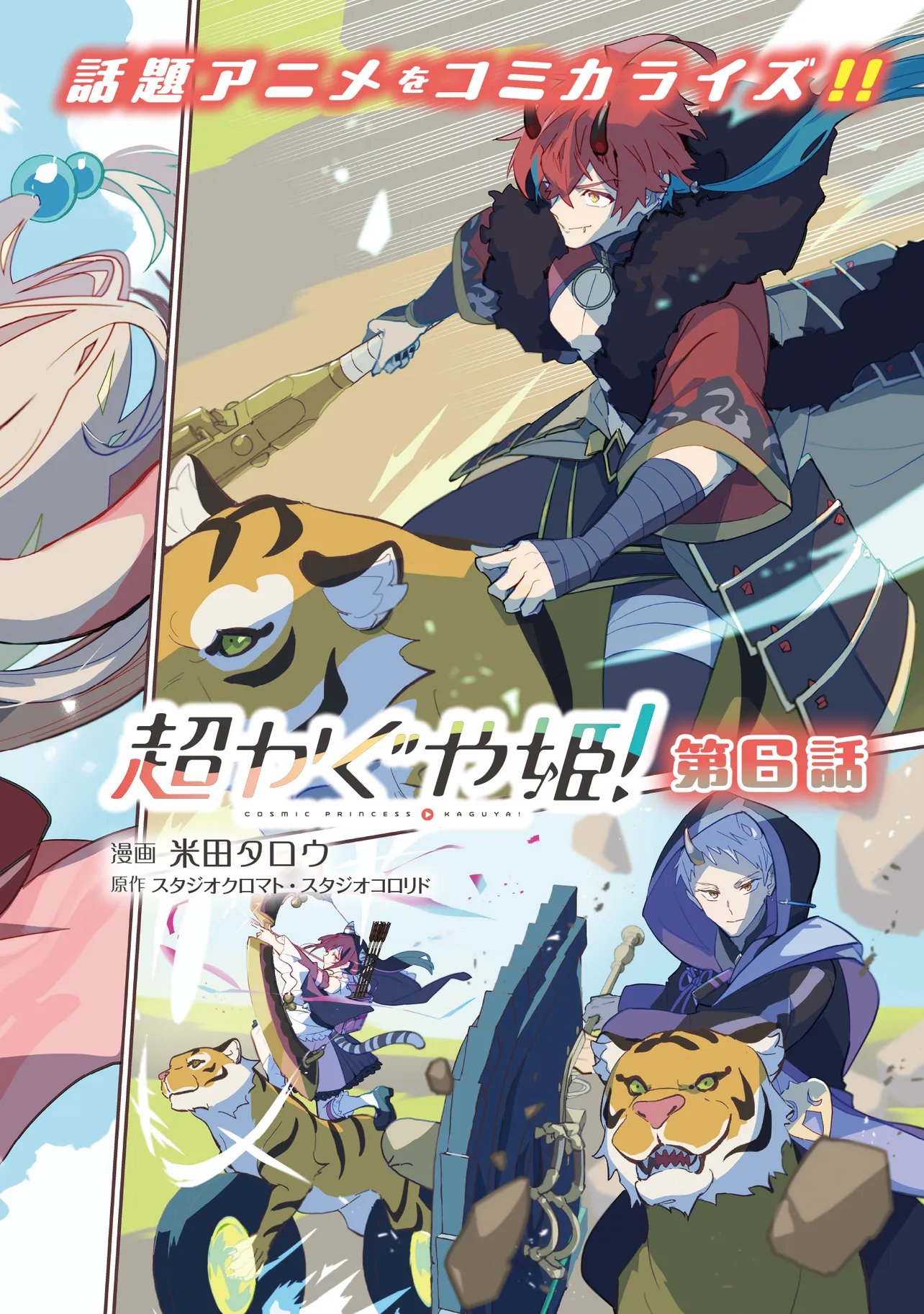 CHOU KAGUYA-HIME! Chapter 6.1 - Page 2