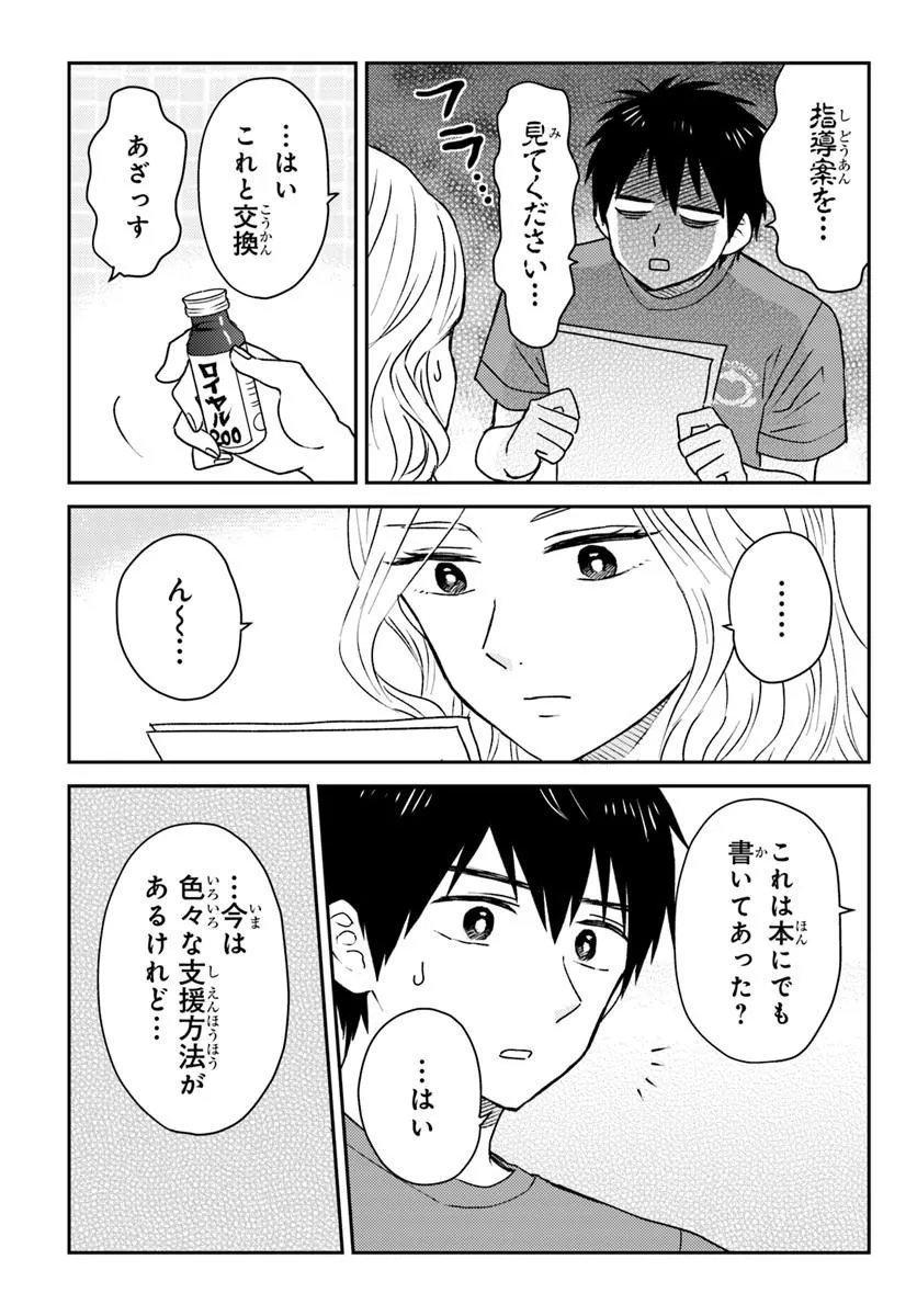 ESPRESSO COLA ~JIDOU HATTATSU SHIEN MOMO NO KI SCHOOL~ Chapter 6.3 page 2 - nihonkuni.com
