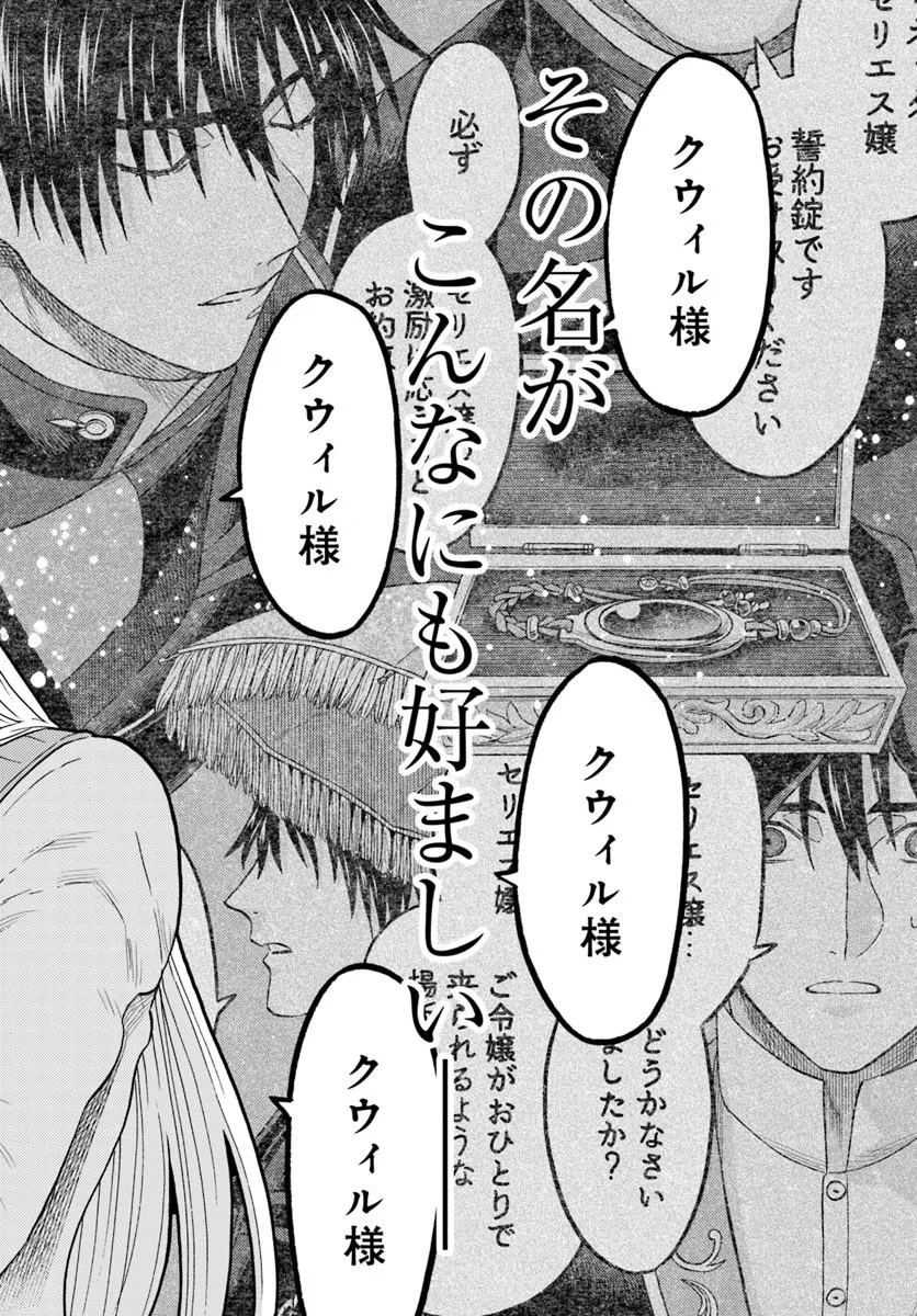KOHAKU SHOKU NO KISHI WA SEIJO NO HIDARITE NI AI WO CHIKAU Chapter 10.1 - Page 2