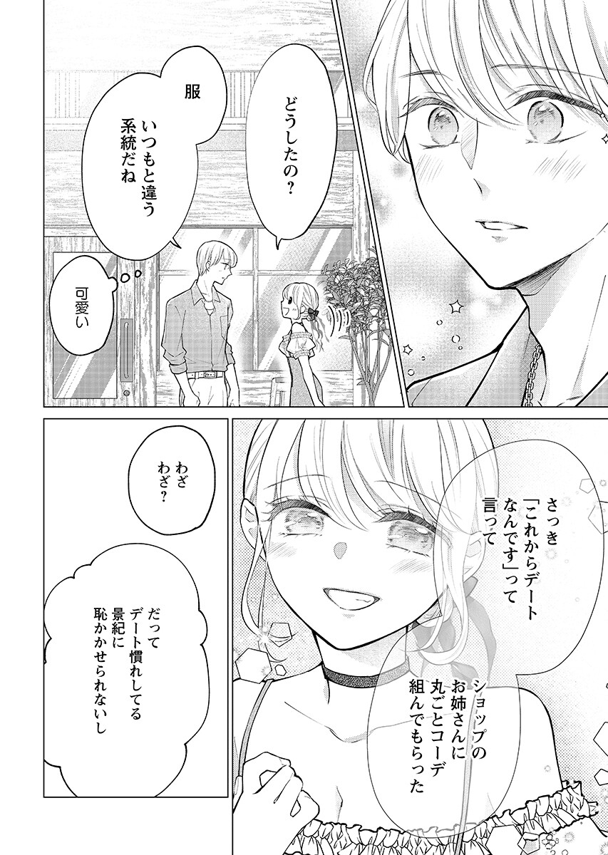 CHERRY & CHERRY Chapter 7.2 - Page 2