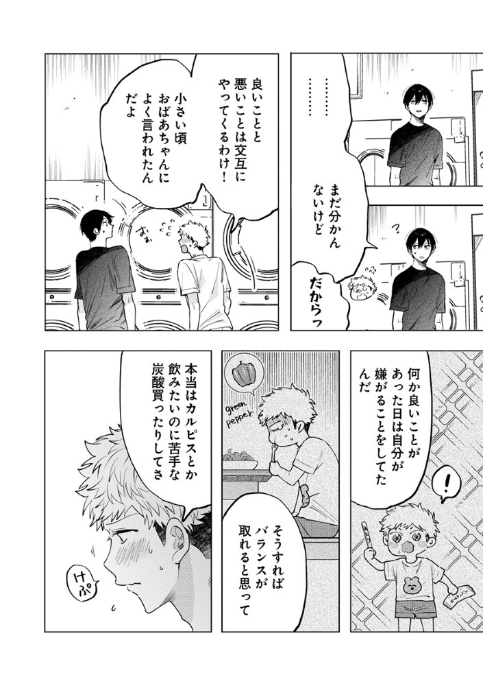 HACHIBYOU DE TOBE Chapter 9.1 - Page 2