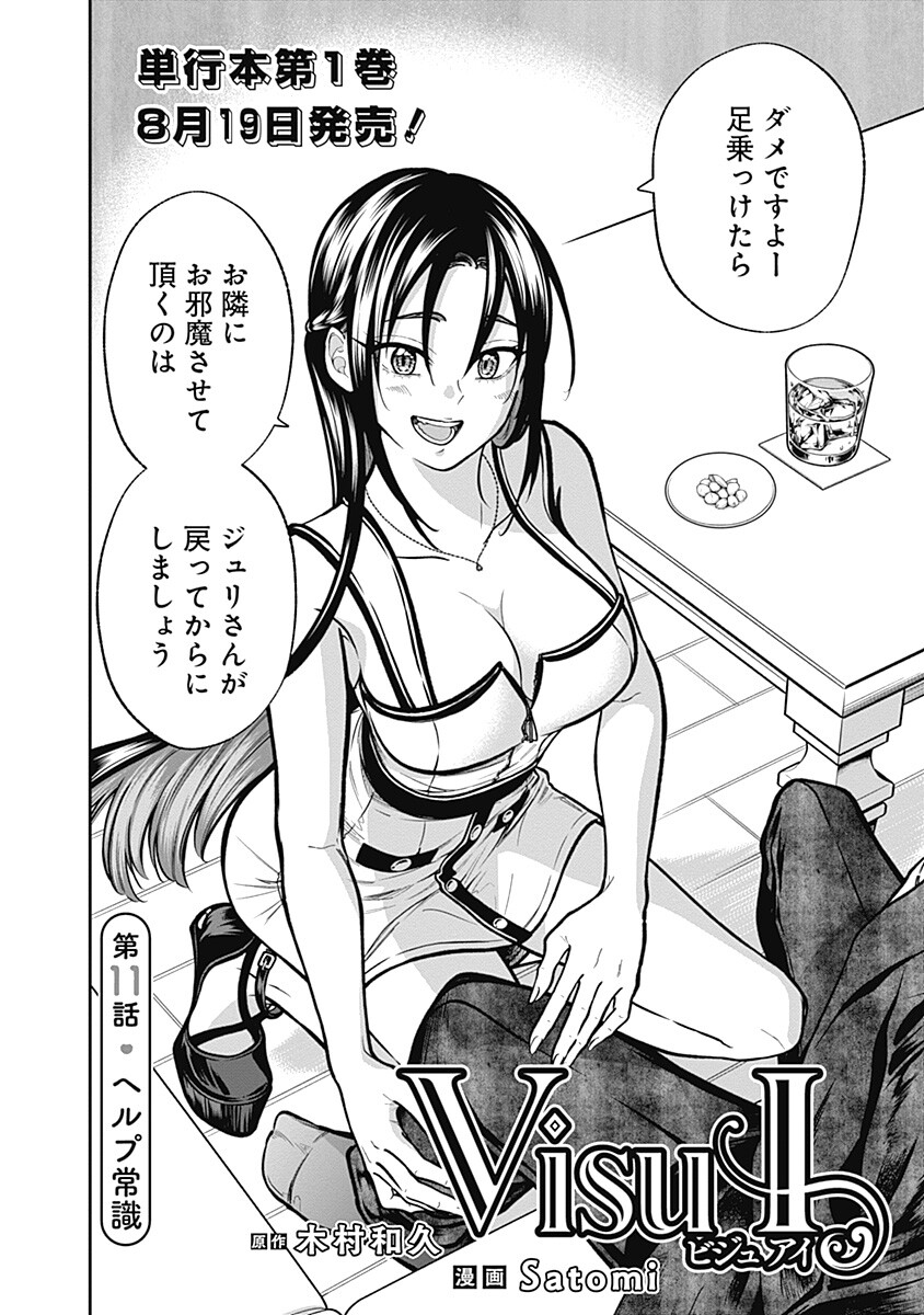 VISU I Chapter 11 page 2 - nihonkuni.com