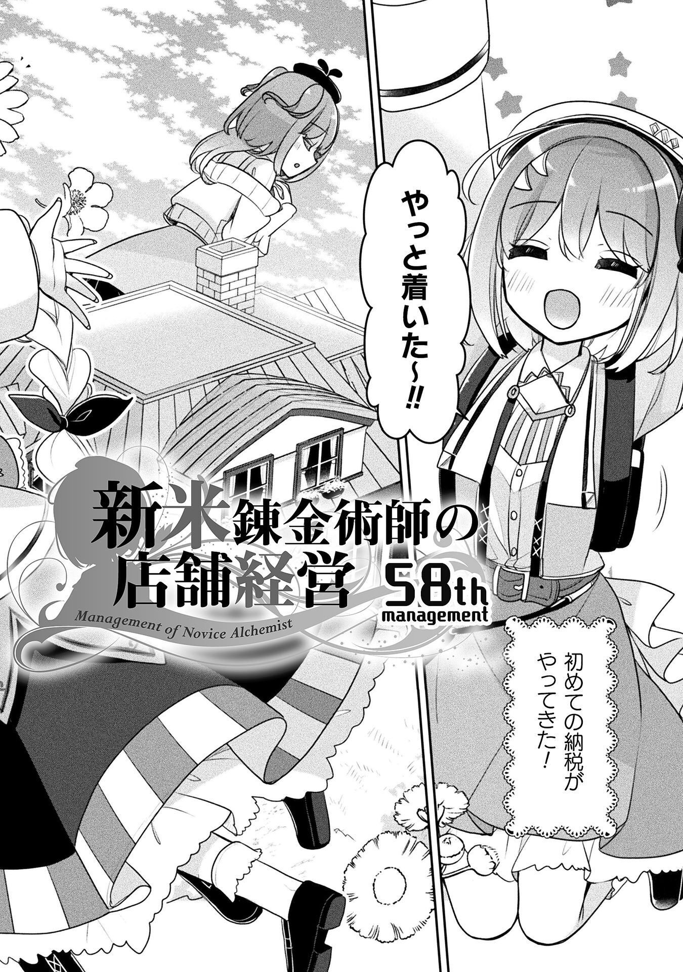 MANAGEMENT OF NOVICE ALCHEMIST (MANGA) Chap 58 - Pic 2