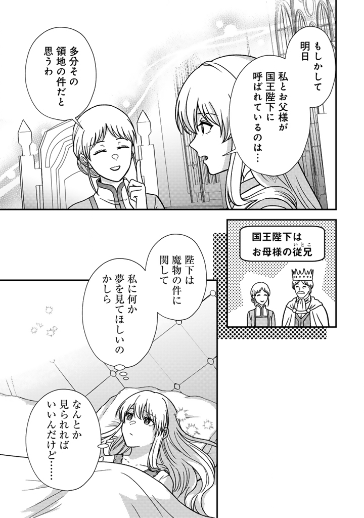YUMEMI NO KOUSHAKU REIJOU WA KONYAKU HAKI WO GOSHOMOU DESU Chapter 10.2 - Page 2