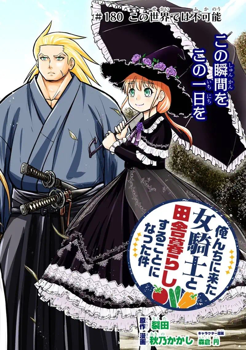 ORENCHI NI KITA ONNA KISHI TO: INAKAGURASHI SURU KOTO NI NATTA KEN - RAW Chapter 180 page 2 - nihonkuni.com