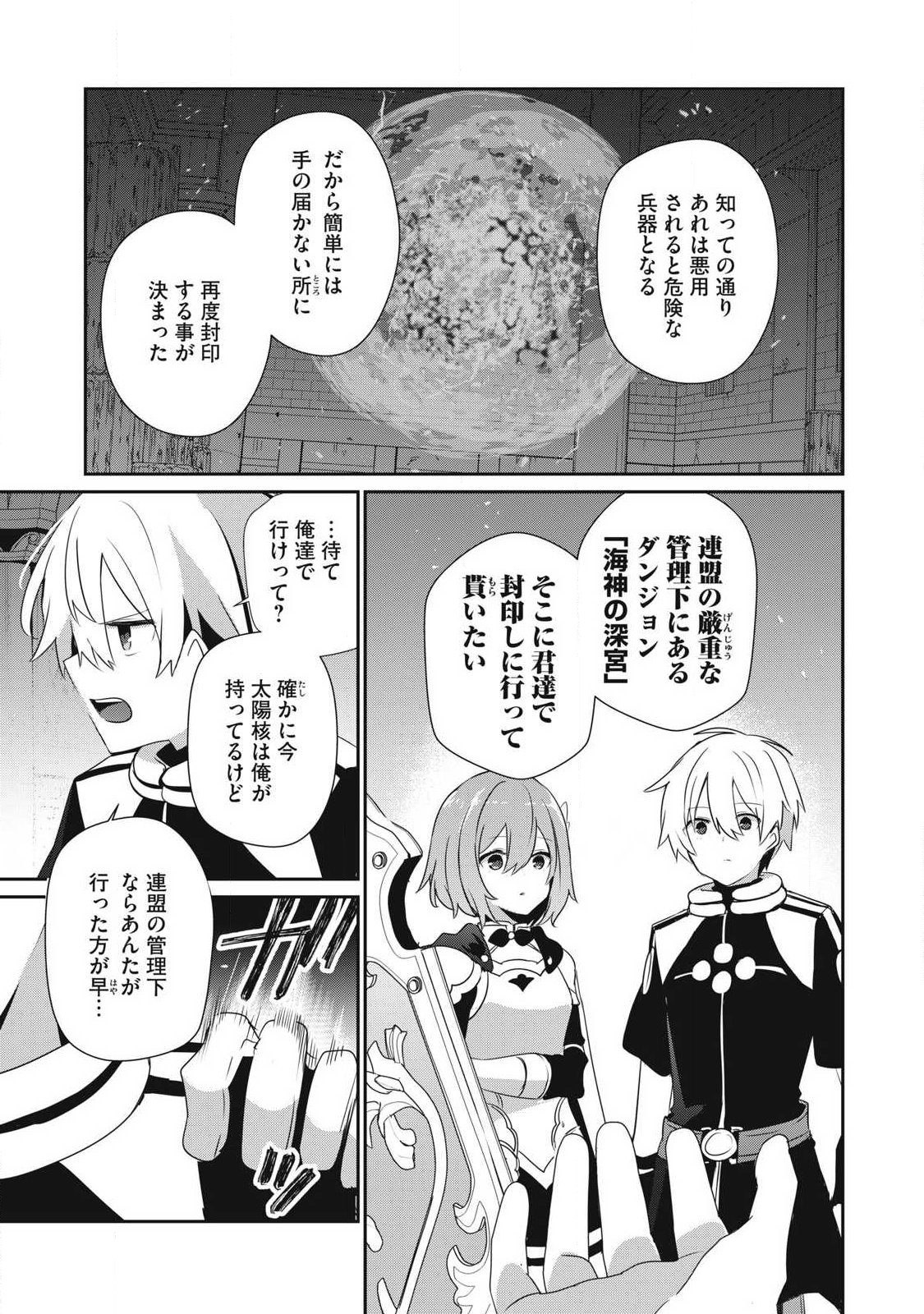 TEIHEN BOUKENSHA DA KEDO MAHOU O KIWAMETE MIRU KOTO NI SHITA. MUNOU SKILL KARA KAMI SKILL NI SHINKA SHITA “MAHOU SOUZOU” TO “ITEM SAKUSEI” DE MUSOU SURU Chapter 57.2 - Page 3