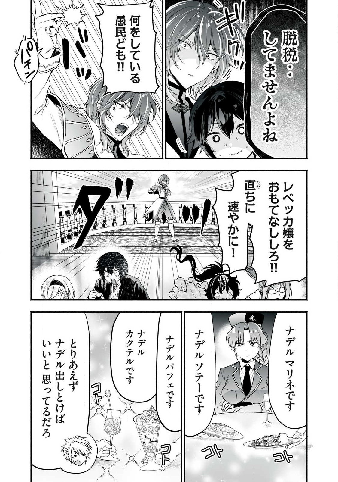 TENSEI KIZOKU NO BANNOU KAITAKU: “KAKUDAI & SHUKUSHOU” SKILL O TSUKATTEITARA SAIKYOU RYOUCHI NI NARIMASHITA (MANGA) Chapter 65.1 - Page 3