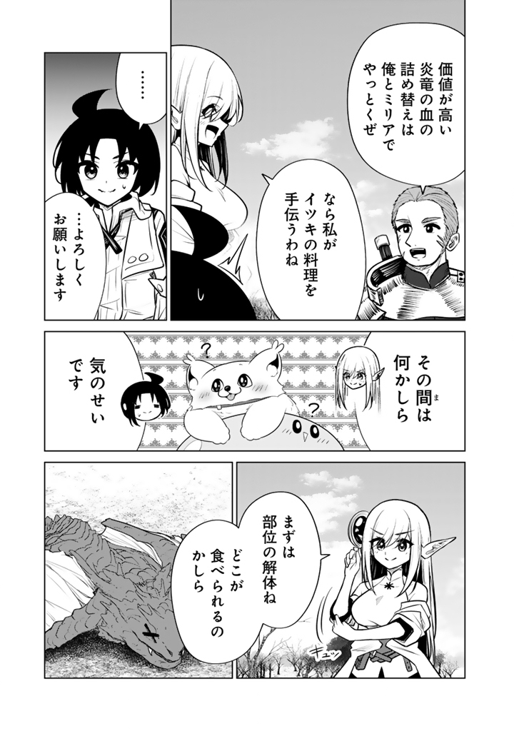 MOFUMOFU TO ISEKAI BOUKEN MESHI Chapter 24.1 page 3 - nihonkuni.com