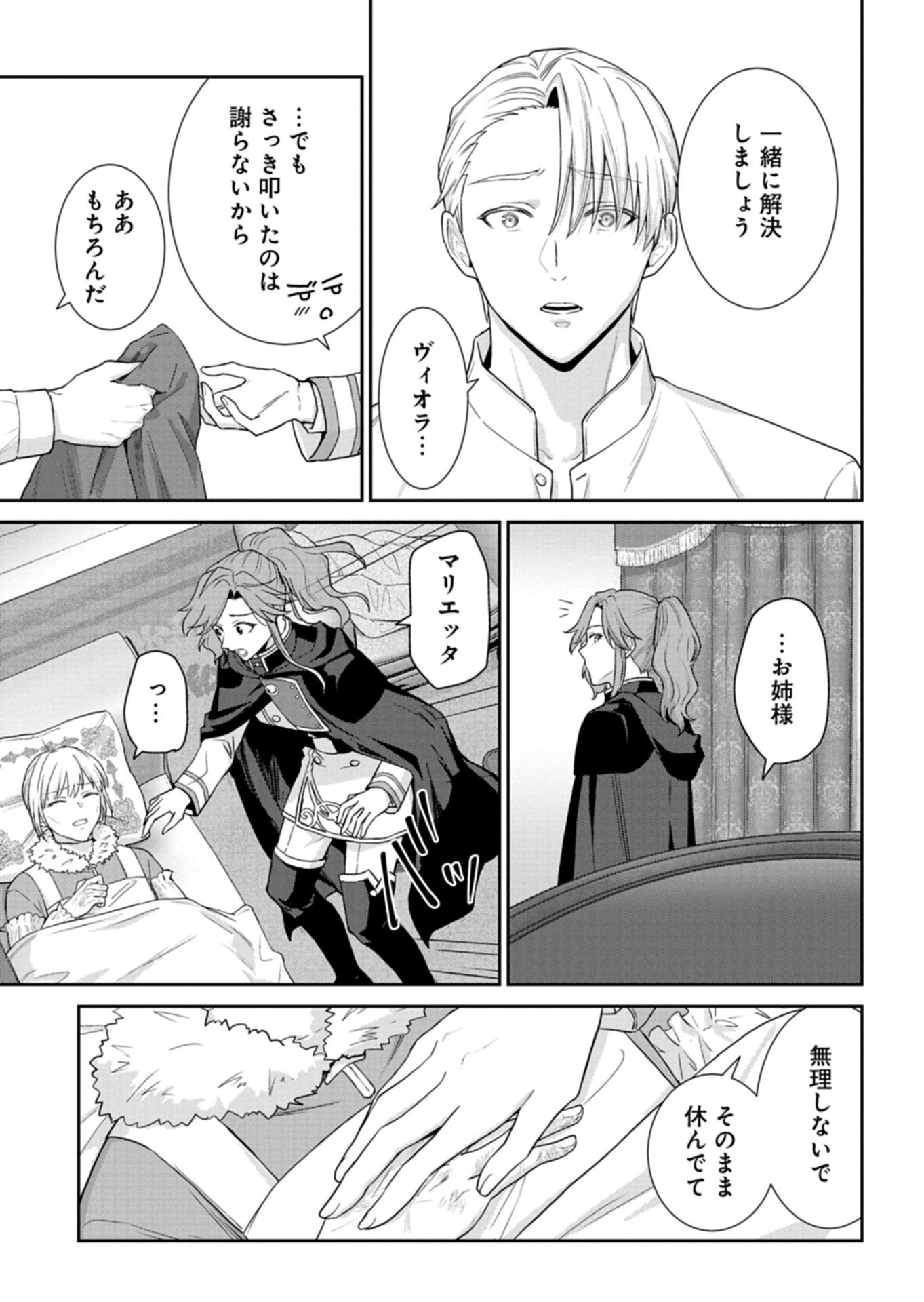 WAKEARI REIJOU WA CHOUKOU SEIKATSU WO MANKITSU SHITAI! IMOUTO NI KONYAKUSHA WO YUZUTTARA AKUYUU OUJI NI KYUUKON SARETE, KAORI KAIKAKU WO HAJIMERU KOTO NI!? - RAW Chap 13.2 - Pic 3