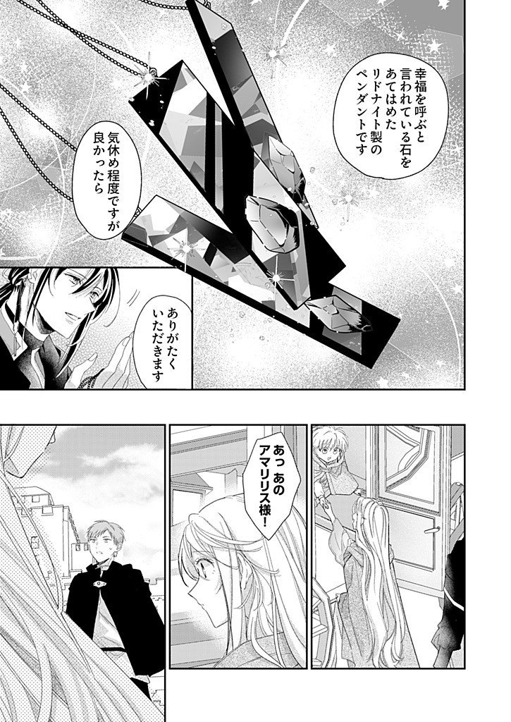 NISEMONO DA TO TEKIKOKU NI TSUIHOU SAREMASHITA GA, DOUYARA HONMONO NO SEIJO WA WATASHI NO YOU DESU. - RAW Chapter 6.1 - Page 3