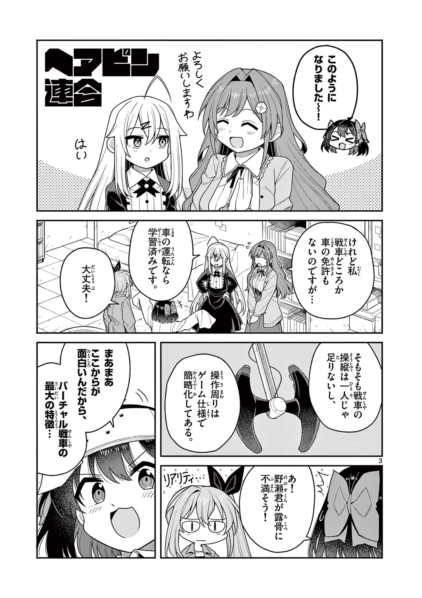 TECHNO PANIC UNIVERSE Chap 13 - Pic 3