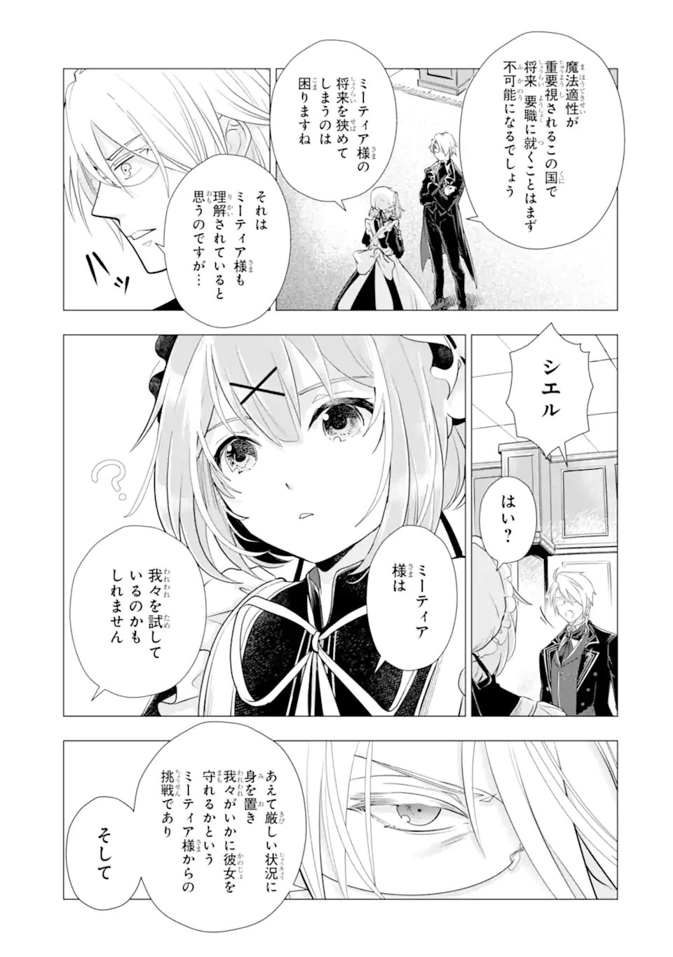 KAREINARU AKUJO NI NARITAI WA! AISARE TENSEI SHOUJO WA, TANOSHII NIDOME NO JINSEI WO OKURIMASU Chapter 8.2 - Page 3