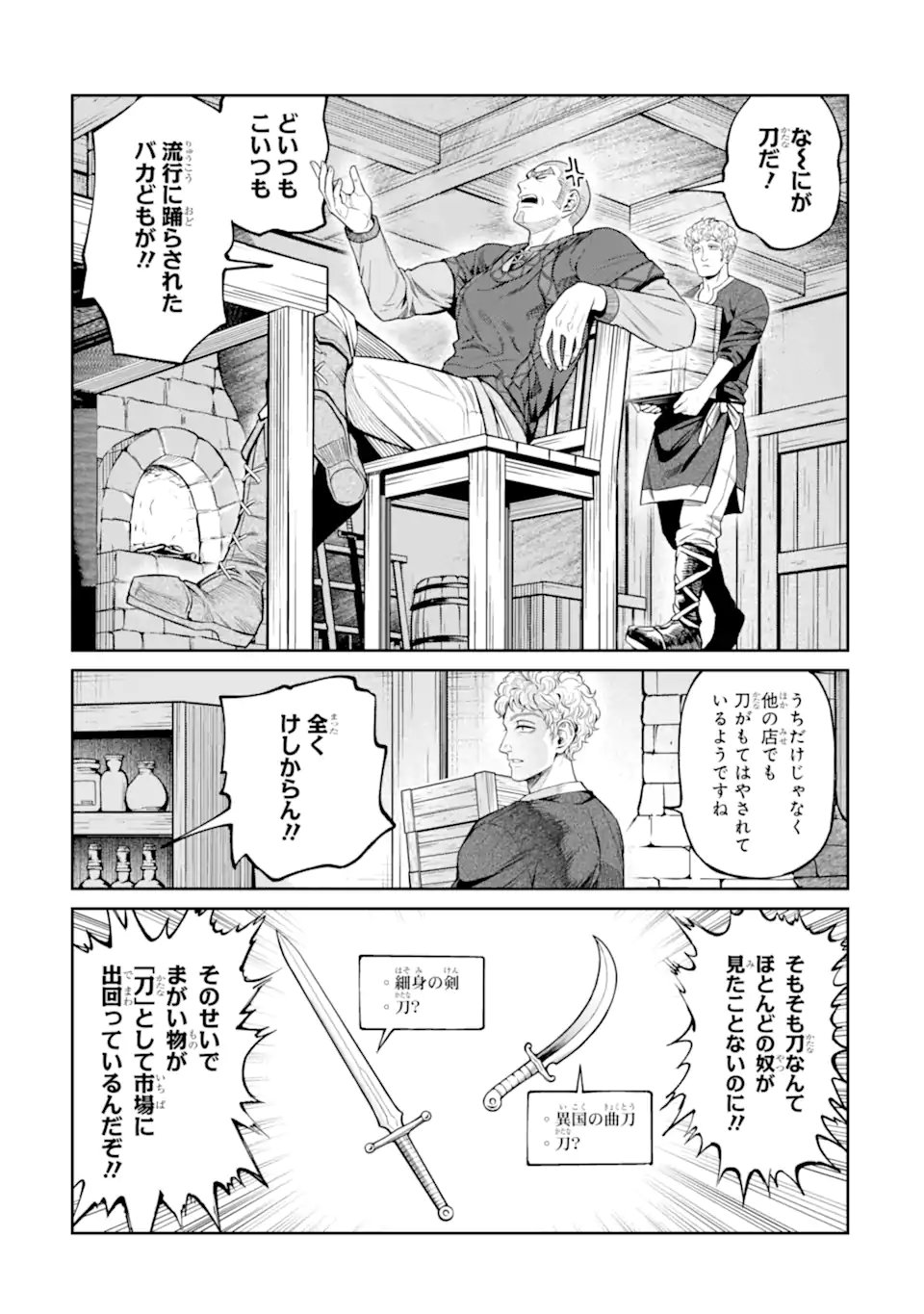 ISEKAI TŌSHŌ NO MAKEN SEISAKU GURASHI Chapter 18.2 - Page 3
