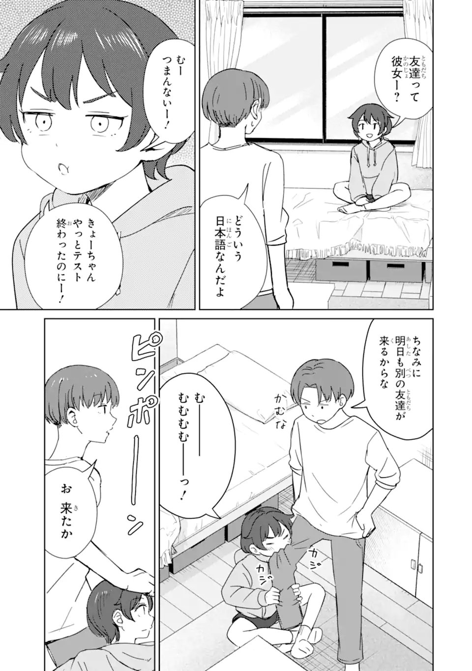 YOUKYA NI NATTA ORE NO SEISHUN SHIJOU SHUGI Chapter 11.1 - Page 3