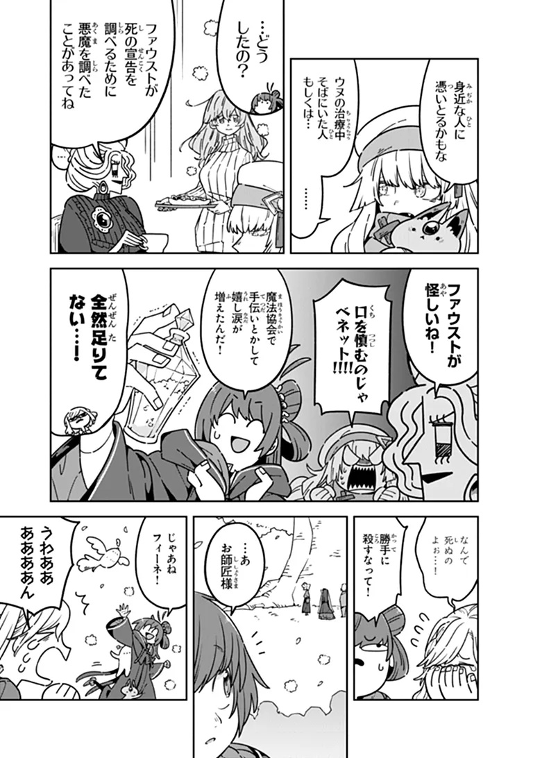 ARU MAJO GA SHINU MADE - OWARI NO KOTOBA TO HAJIMARI NO NAMIDA Chapter 36 - Page 3