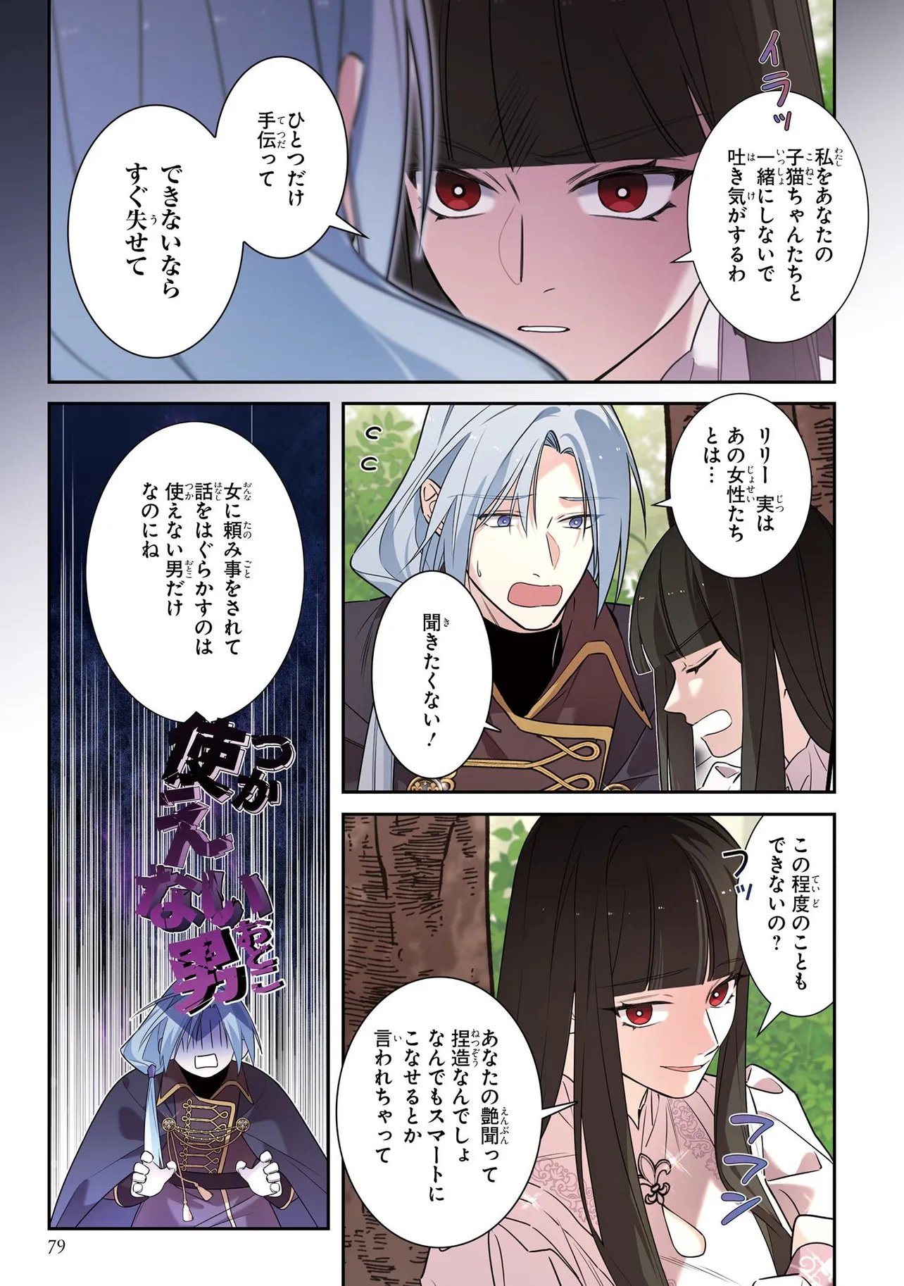 HAZURE OUJO DESU GA, KONSEI WA TAIKOU DENKA NI AISARETE IMASU Chapter 23.1 - Page 3