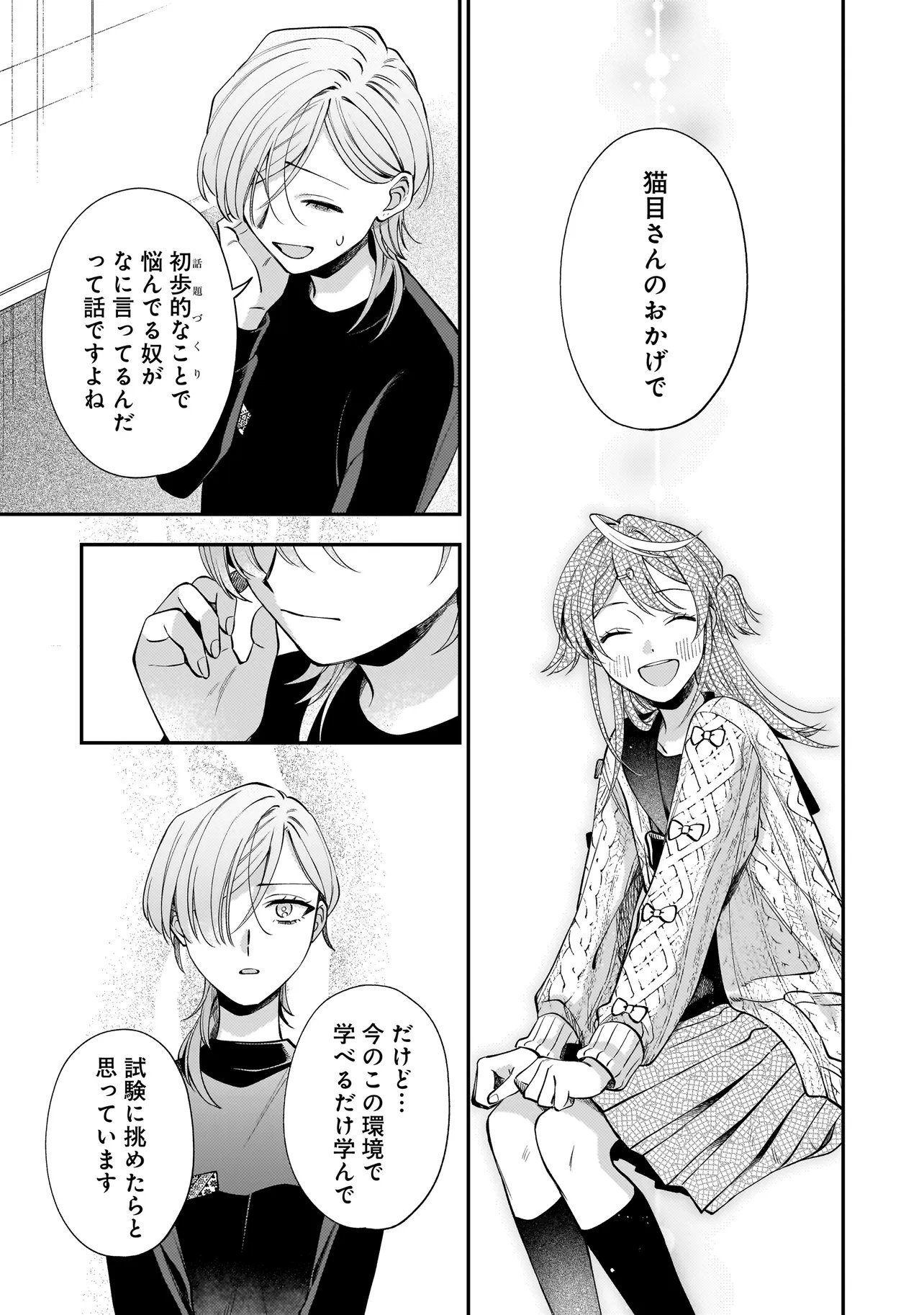 NEKO NI HAKUCHO, HOTARU NI KOBAN Chapter 12.2 - Page 3