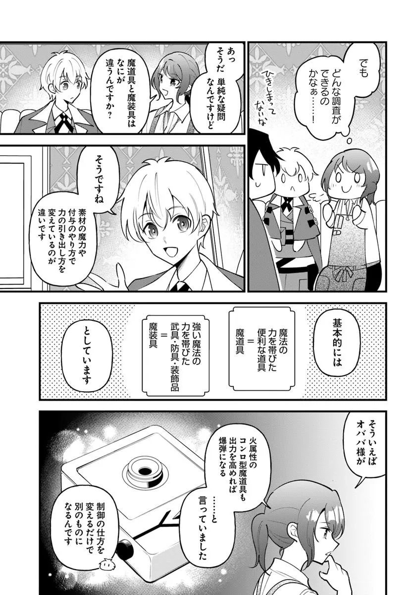 SAGESUMARETA REIJOU WA, DAINI NO JINSEI DE AKOGARE NO RENKINJUTSUSHI NO MICHI WO ERABU - YUME WO KANAETA MINARAI RENKINJUTSUSHI NO DAIIPPO Chap 24.1 - Pic 3