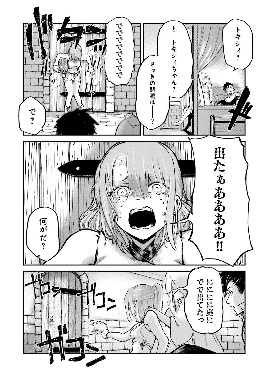 NOROMA MAHOU TO YOBARETA MAHOUTSUKAI WA JUURYOKU MAHOU DE MUSOU SURU - MADA JUURYOKU NO GAINEN NO NAI SEKAI NITE, SHOUNEN WA BANYUUINRYOKU NO OU TO NARU Chapter 27.3 - Page 3