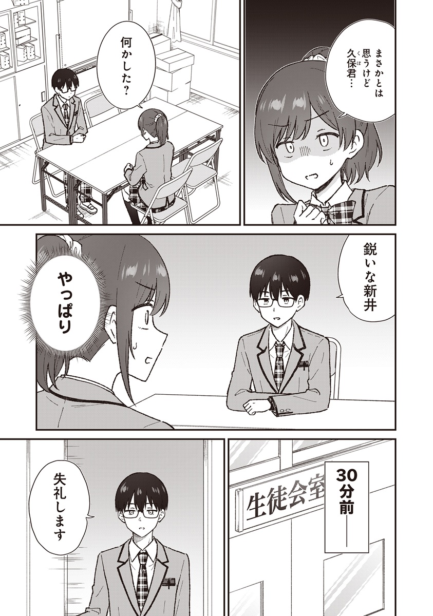 NONDERI KUBO WA GENJITSU NO KOI GA SHIRITAI Chapter 9 page 3 - nihonkuni.com