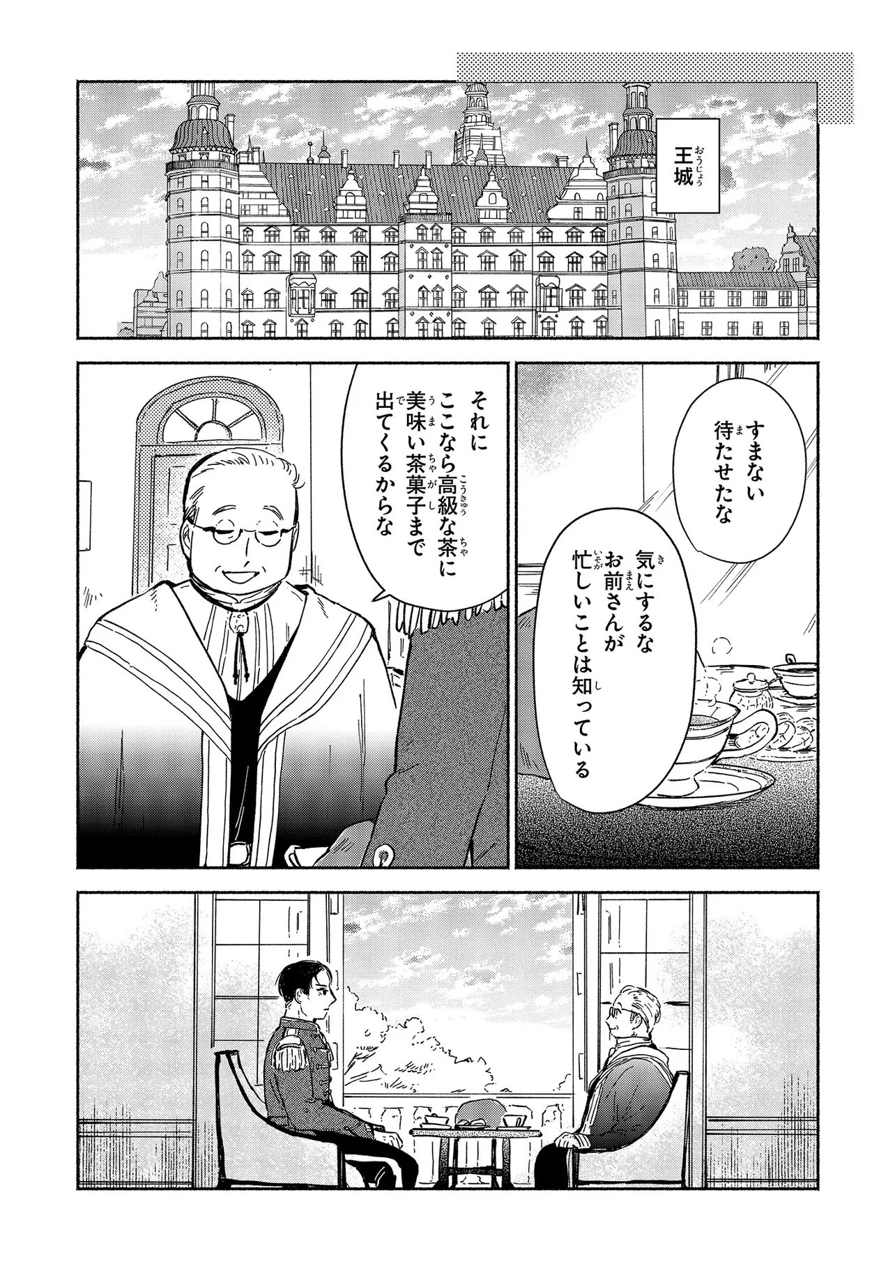 WASURERARE REIJOU WA KIMAMA NI KURASHITAI Chapter 5.4 - Page 3