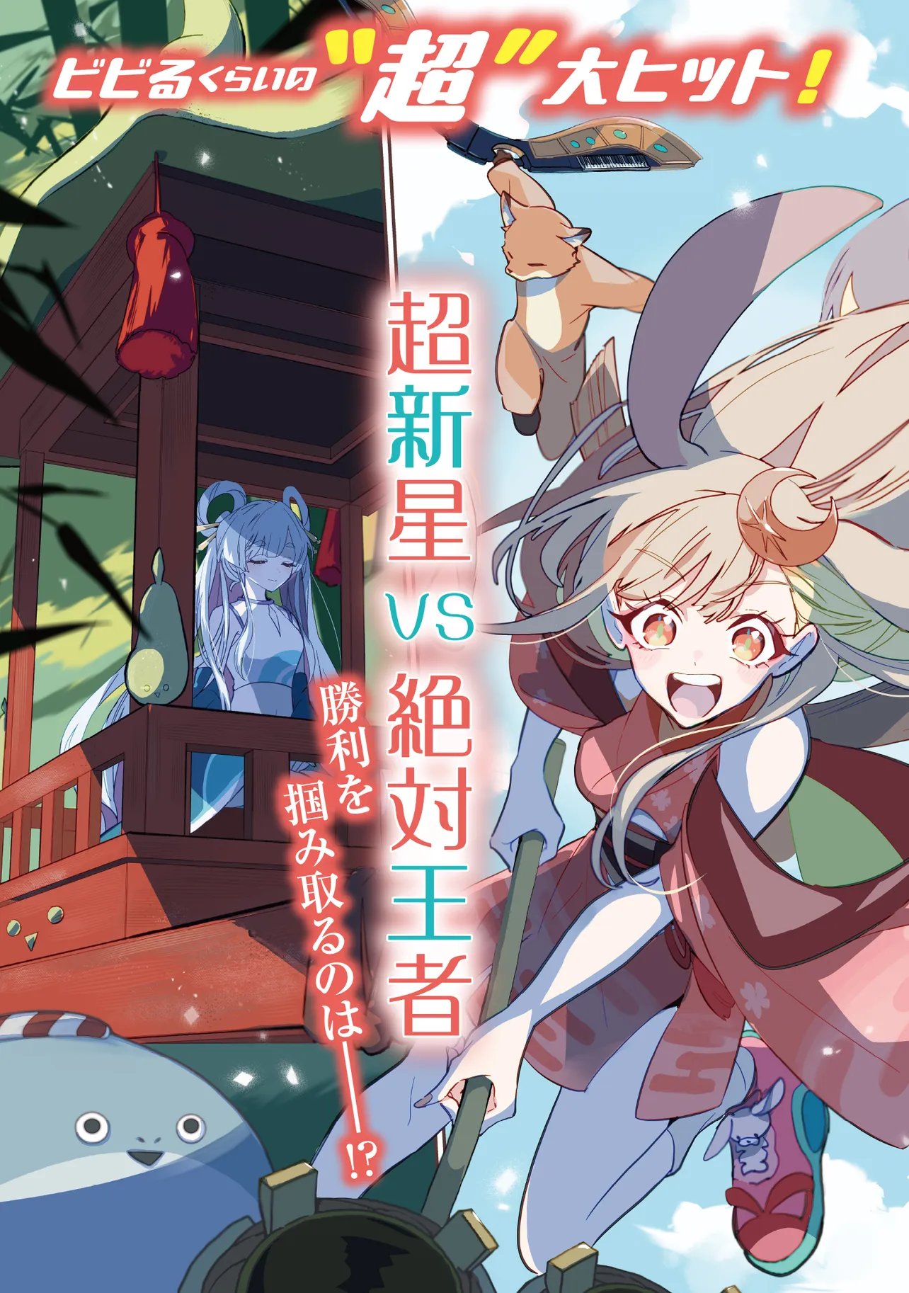 CHOU KAGUYA-HIME! Chapter 6.1 - Page 3