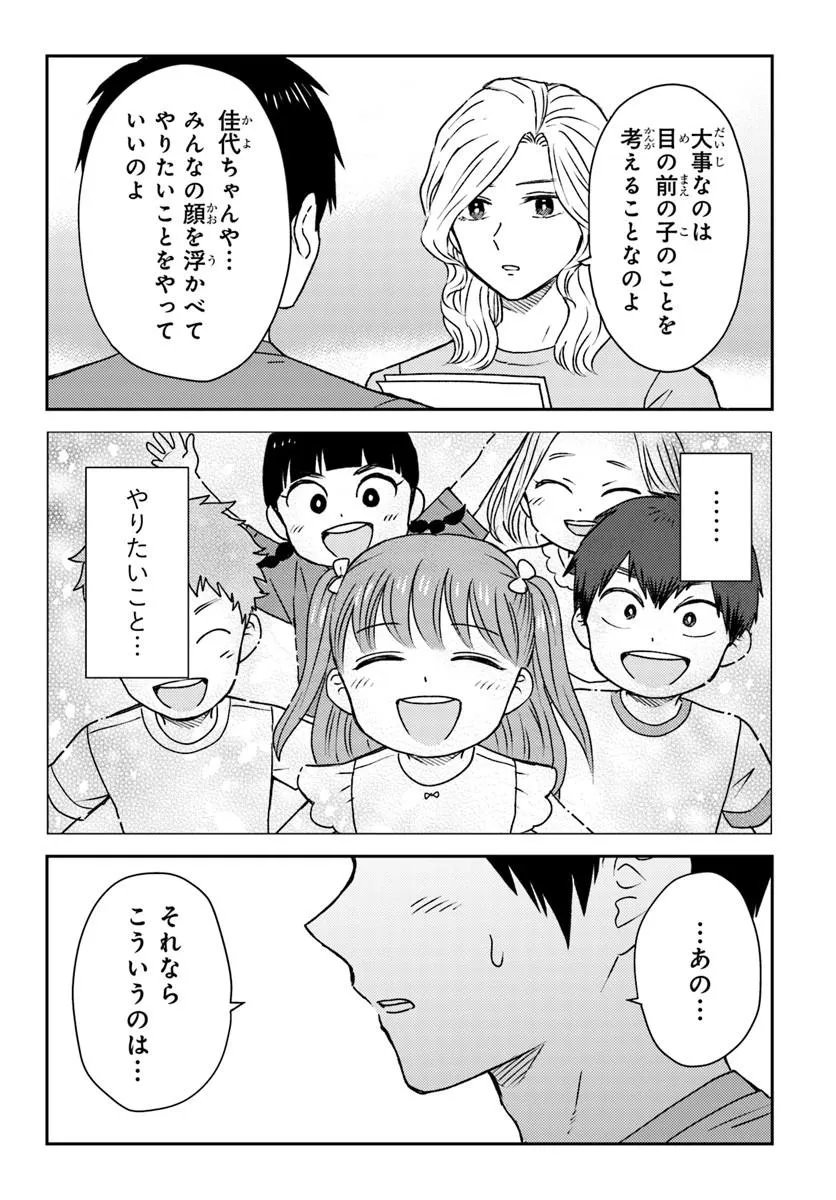 ESPRESSO COLA ~JIDOU HATTATSU SHIEN MOMO NO KI SCHOOL~ Chapter 6.3 page 3 - nihonkuni.com