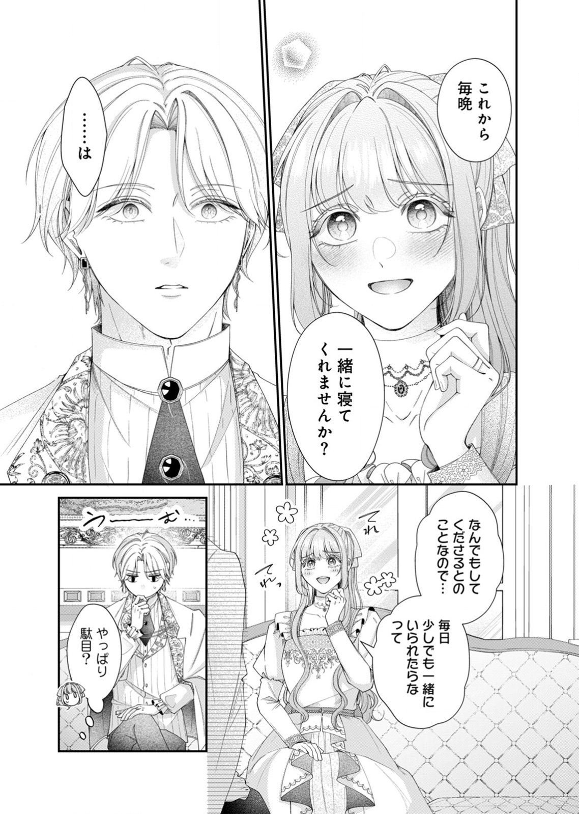 TEKIKOKU NO KOUSHAKU-SAMA NI AISARESUGITE ANSATSU DEKIMASEN! Chapter 7 page 3 - nihonkuni.com