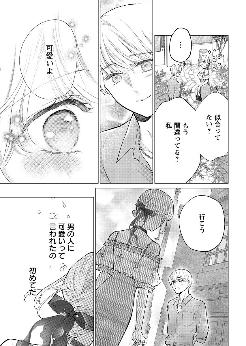 CHERRY & CHERRY Chapter 7.2 - Page 3