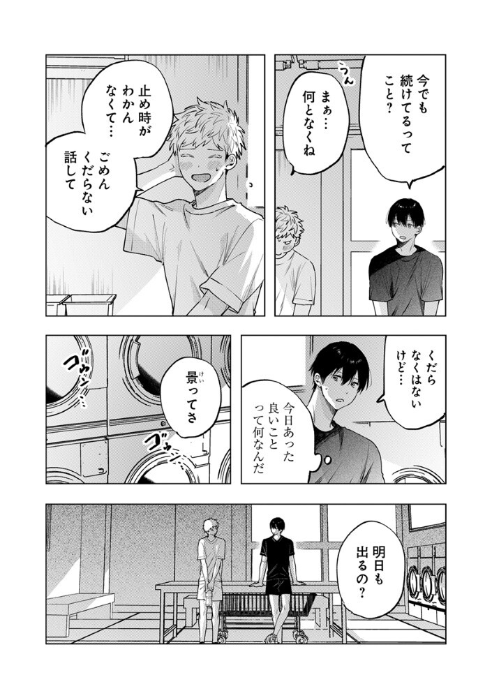 HACHIBYOU DE TOBE Chapter 9.1 - Page 3