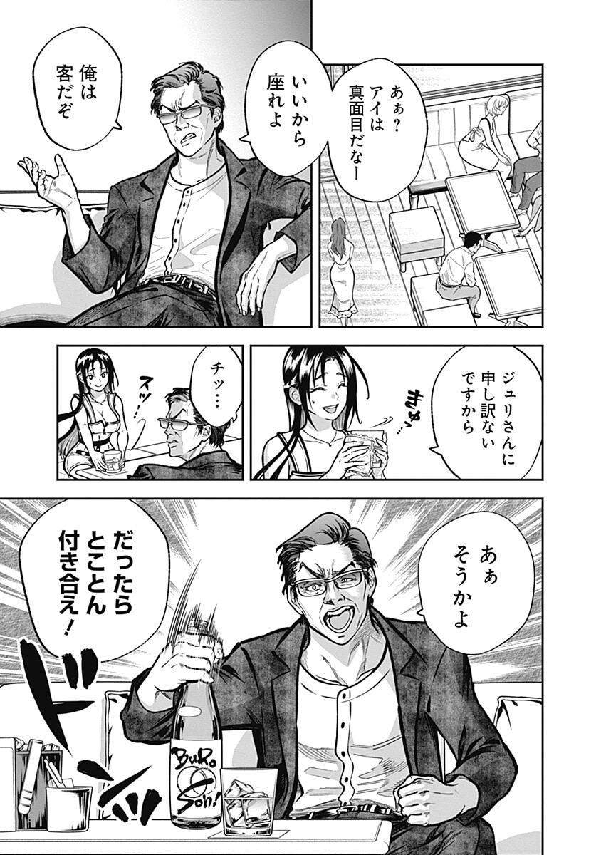 VISU I Chapter 11 page 3 - nihonkuni.com