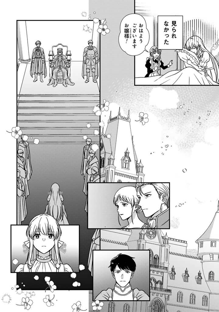YUMEMI NO KOUSHAKU REIJOU WA KONYAKU HAKI WO GOSHOMOU DESU Chapter 10.2 - Page 3